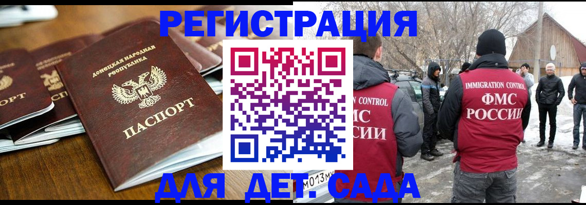 прописка ребенка в Новоузенске