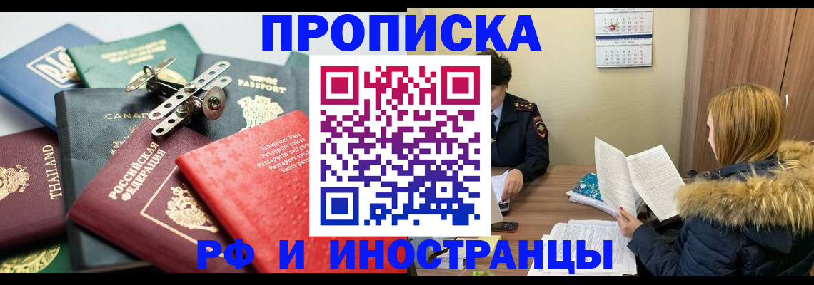 временная регистрация в квартире в Новоузенске