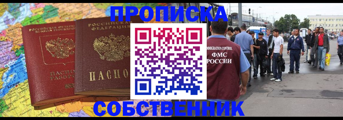 временная регистрация законно в Новоузенске